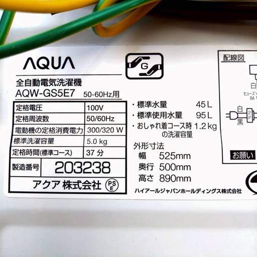 AQUA アクア　全自動電気洗濯機　AQW-GS5E7 2020年製　5.0kg 動作品