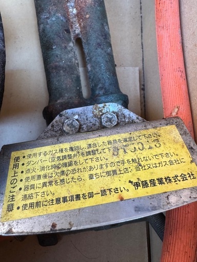 中古　伊藤産業　ジャンボバーナ　プロパンガス