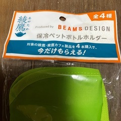 綾鷹　BEAMSコラボ　保冷ペットボトルホルダー　新品の画像