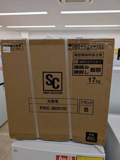 【ジャングルジャングル岸和田和泉インター店】アイリスオーヤマ 1ドア冷蔵庫 PRC-B051D 家電 和泉市 堺市 岸和田市 泉大津市