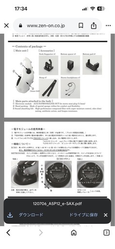 アルトサックス消音器　