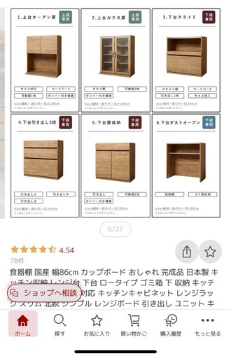 【お取引中】組み合わせ食器棚
