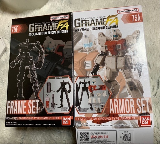 陸戦型ジム アーマー+フレームセット 「機動戦士ガンダム GフレームFA
