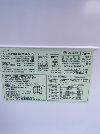 冷蔵庫　SHARP 350L 2022年