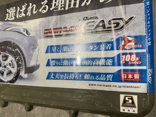 新品　タイヤチェーン