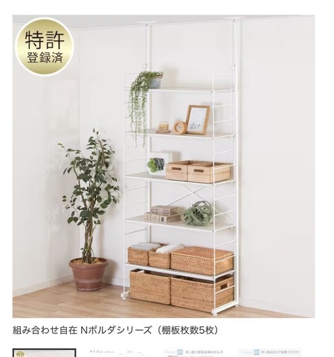 【3月取引】突っ張り壁面収納Nポルダ(幅80cm ホワイトウォッシュ)   8791421