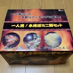 1人用！本格派ミニ鍋セットの画像