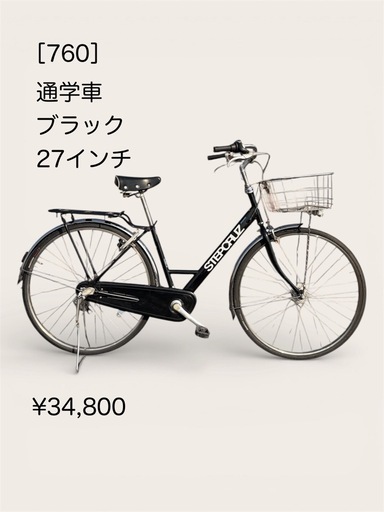 【春のサイクルフェア】　☆前後良品中古タイヤ☆   27インチ 通学向け　防犯登録料込価格︎‼︎