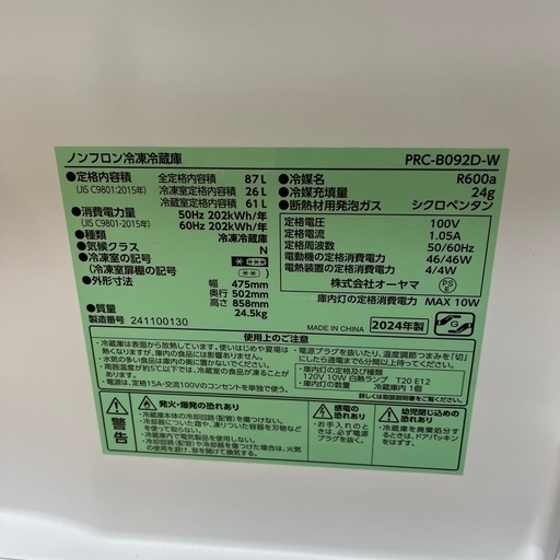 冷蔵庫
