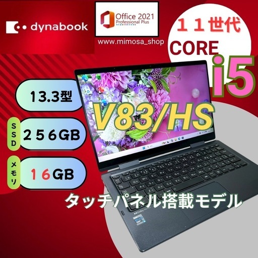 ? 東芝 dynabook【11世代★16GB/256GB】タッチ対応ノートPC 720