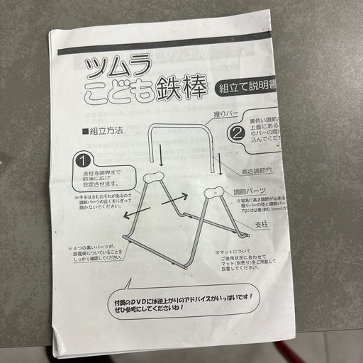 ツムラこども鉄棒