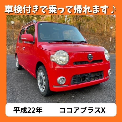【即乗りOK】ミラココア ココアプラスX 車検たっぷり ナビETC付 即乗りOK】ミラココア ココアプラスX 車検たっぷり ナビETC付 (おざき