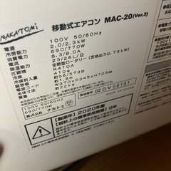 ナカトミ MAC-20 NAKATOMI スポットクーラー 動作確認済みの画像