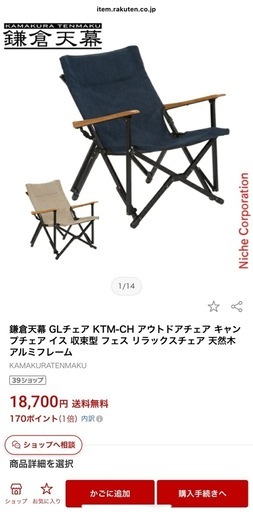 【値下げ】鎌倉天幕　チェア（2個セット）
