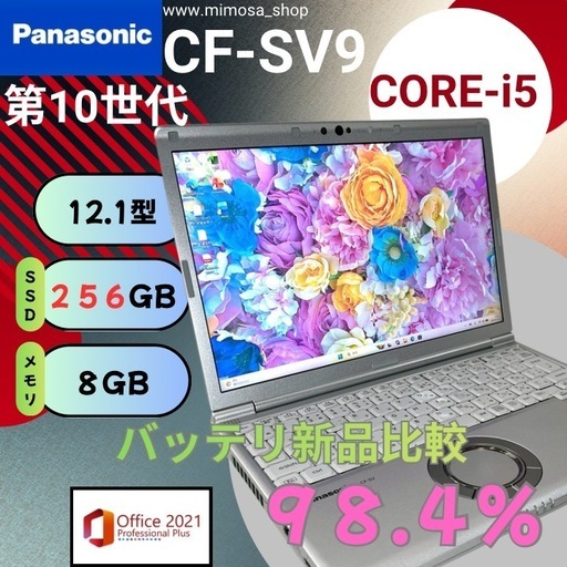💻 Panasonic Let's note【i5第10世代／8GB／256GB】軽量ノートPC 734