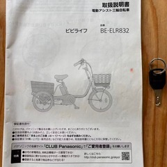 三輪電動アシスト自転車Panasonic の画像