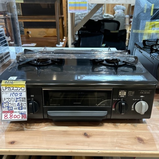 【LPガスコンロ】【パロマ】クリーニング済/6ヶ月保証付き【管理番号0116】伊