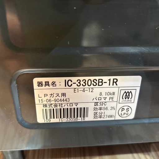 【LPガスコンロ】【パロマ】クリーニング済/6ヶ月保証付き【管理番号0116】伊