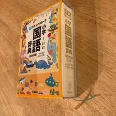  国語辞典の画像