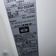 ⭐︎ほぼ新品/CORONA/エアコン/2.2kw/6畳〜8畳/モデルルーム外しの画像