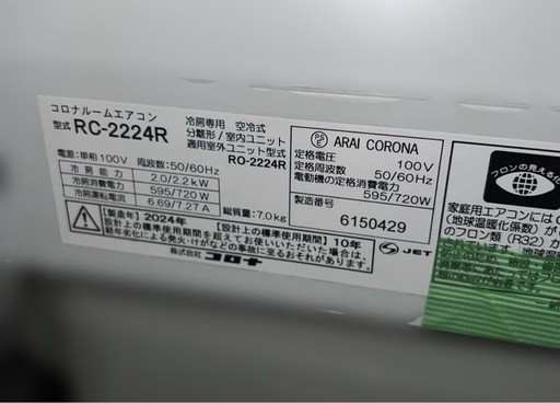 ⭐︎ほぼ新品/CORONA/エアコン/2.2kw/6畳〜8畳/モデルルーム外し