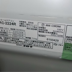 ⭐︎ほぼ新品/CORONA/エアコン/2.2kw/6畳〜8畳/モデルルーム外しの画像