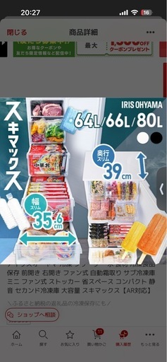 アイリスオーヤマ　
サブ冷凍庫　　