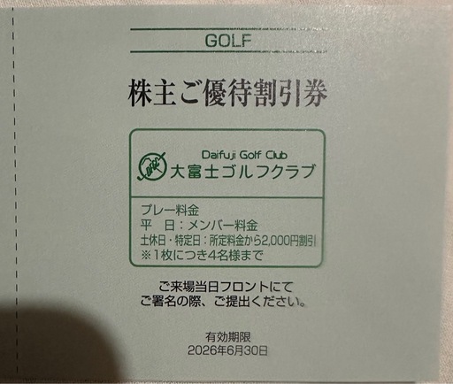 富士急ハイランド　フリーパス　チケット2名分