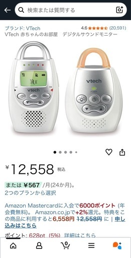 VTech 赤ちゃんのお部屋　デジタルサウンドモニター