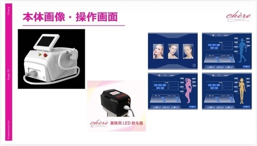 シェールLED脱毛器
