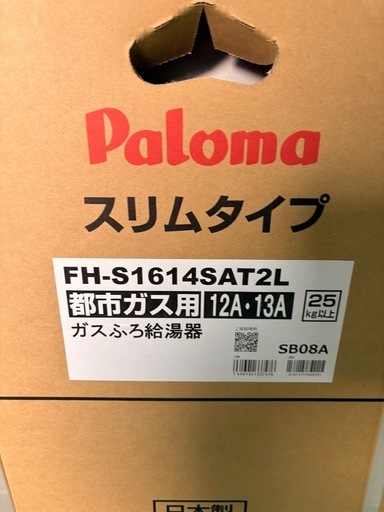 ガス風呂給湯器