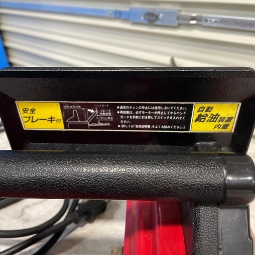 新ダイワ 電動チェーンソー 工具