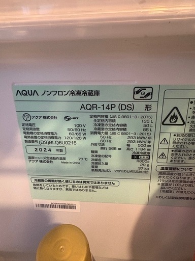 冷蔵庫 アクア 135L