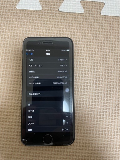 IPHONE SE 第二　64GB SIMFREE