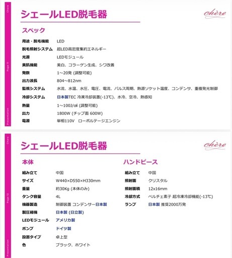 シェールLED脱毛器
