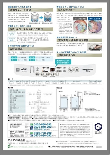 洗濯機(2021年製 )