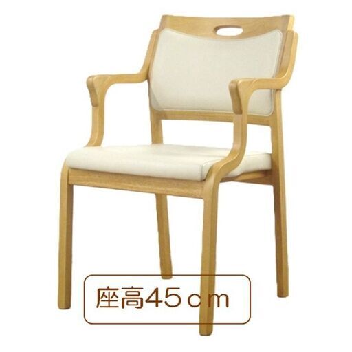 介護用椅子 座高45cm ウエービングテープ仕様　掛心地よい　貞苅イス製作所  新品　