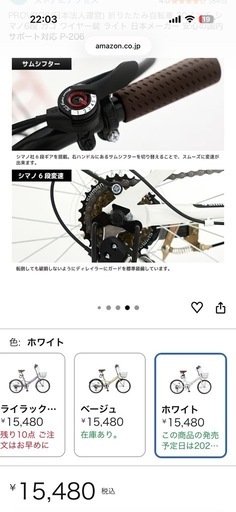 シマノ6段変速付き折りたたみ自転車