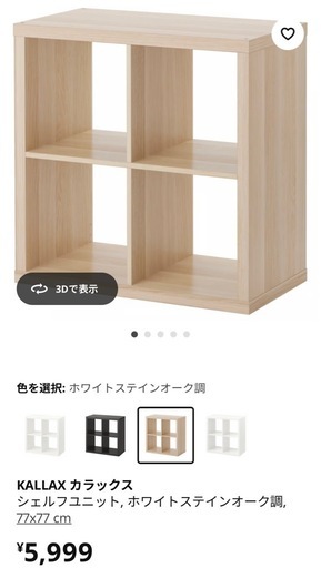 カラックス　ホワイトステインオーク調