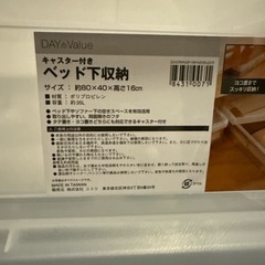 キャスター付きベット下収納X2の画像