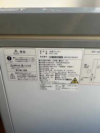 業務用(ジェーシーエム)JCM 冷凍ストッカー 