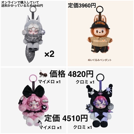 SKULLPANDA マイメロ クロミ XG 3点セット POPMART スカルパンダ XG