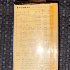 pivot super quick knob sq-15 MR2 セリカの画像