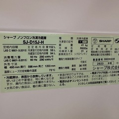 2023年製　SHARP シャープ ノンフロン冷凍冷蔵庫 単身用 冷蔵庫 SJ-D15J 152L の画像