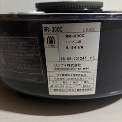 業務用　ガス炊飯器　RR-300C LPガス用の画像