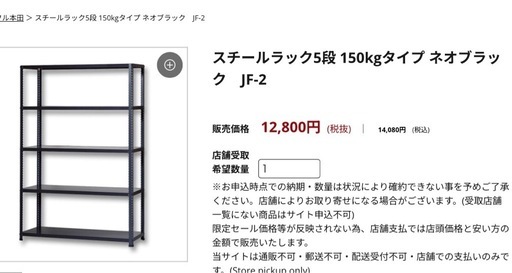受渡予定者様決まりました。新品未使用！半額以下！スチールラック　幅120cm　スチールラック　150kgタイプ