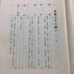 茶器とその扱い 佐々木三味著　茶道の画像