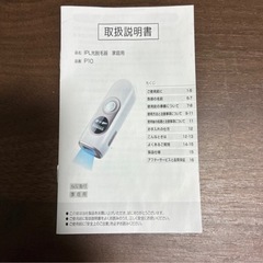 家庭用脱毛器 の画像