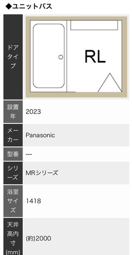 Panasonic  ユニットバス　1418 展示場解体品　2023年製