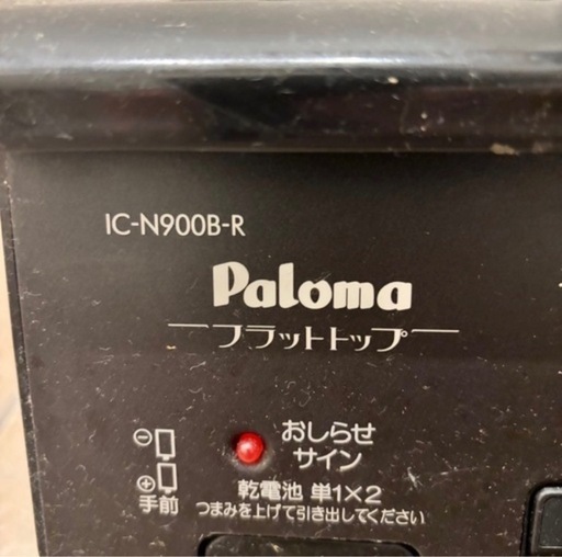 パロマ　2口ガステーブル 都市ガス用